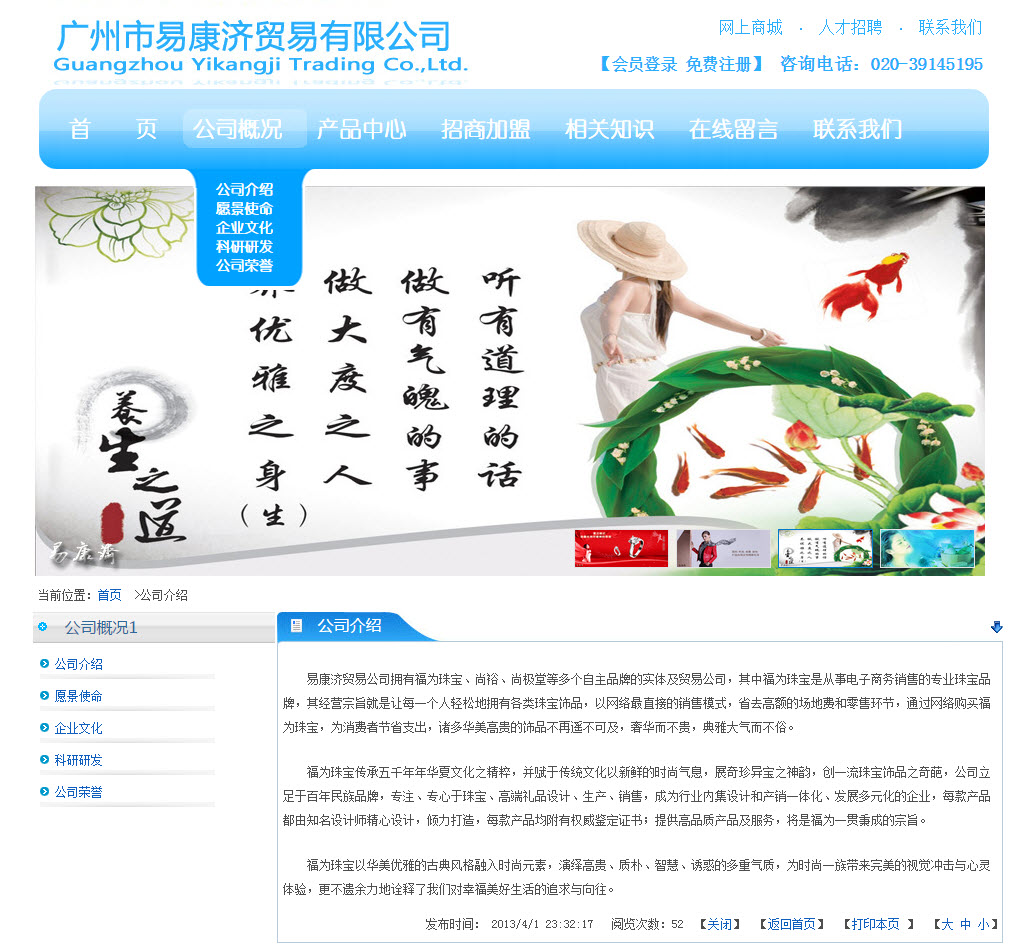 上海网站设计案例：广州市易康济贸易有限公司